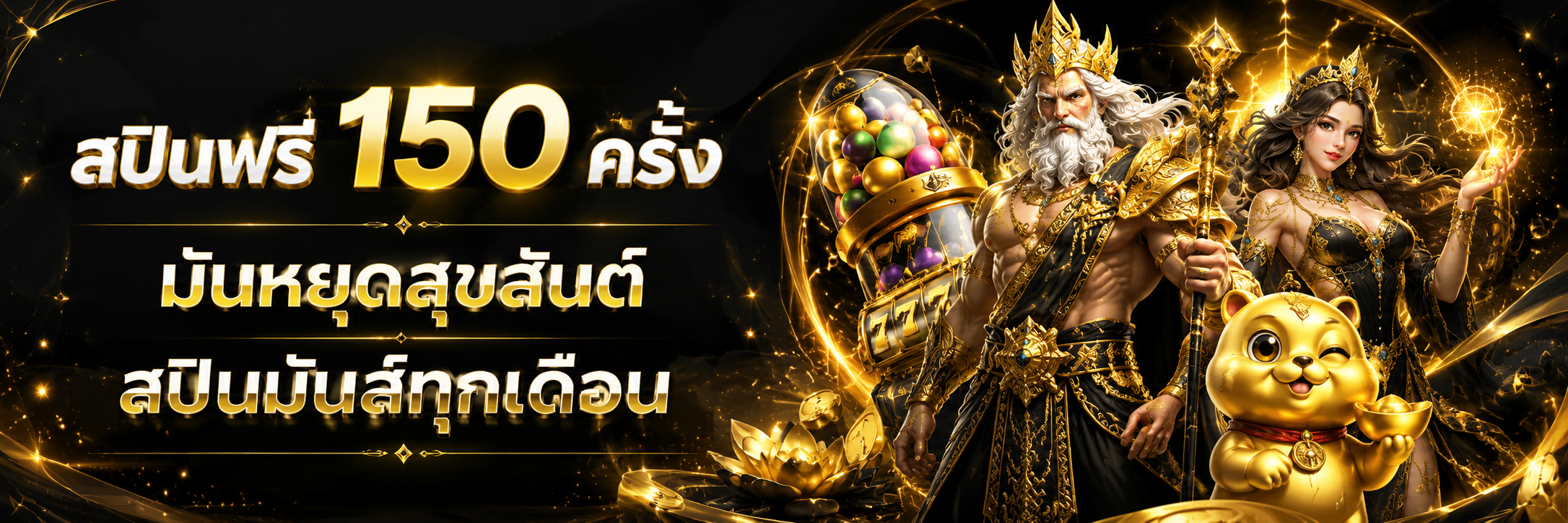 U31_ฟรีสปิน