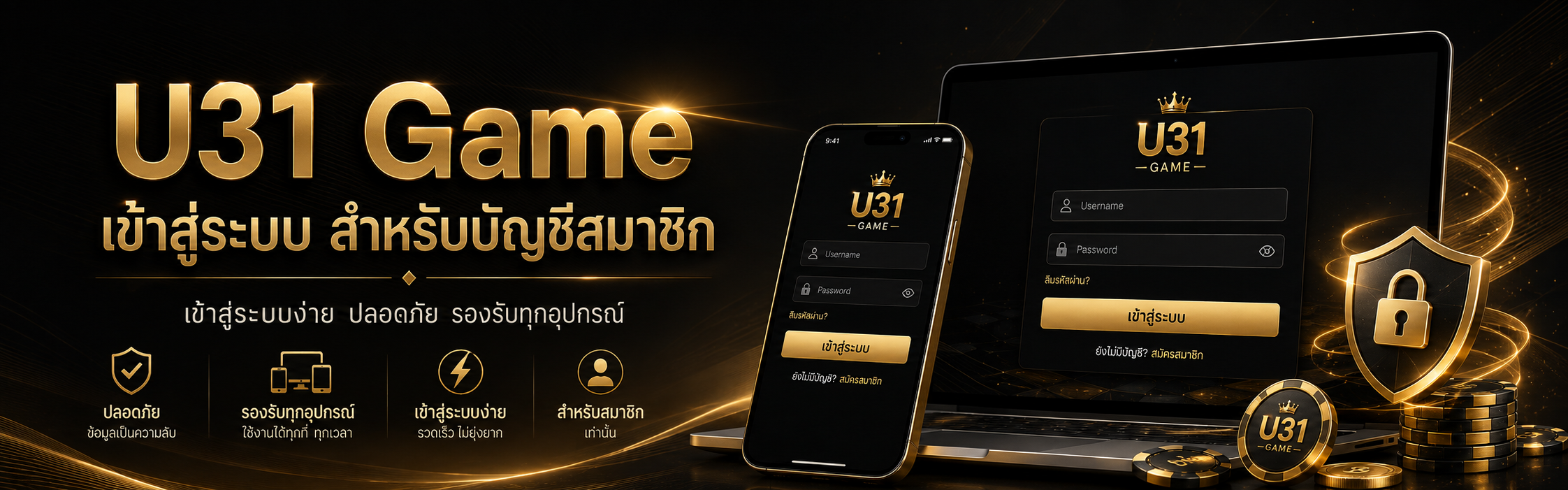 u31 game เข้าสู่ระบบ